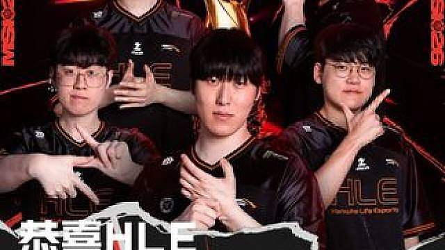 HLE 3-2 战胜BLG。荣获2026英雄联盟季中冠军赛冠军!