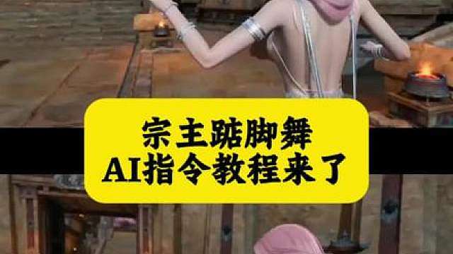 jumpstyle宗主蔡徐坤魔性踮脚舞教程来了 三角洲行动jumpstyle舞蹈模仿视频ai效教程来了！ 蔡徐坤跳舞视频 jumpstyle舞蹈ai女，魔性踮脚舞bgm，跳舞不是罪过，jumpstyle舞蹈挑战，宗主跳舞模仿，jumpstyle舞蹈模仿搞笑，jumpstyle舞蹈ai生成教学，jumpstyle舞蹈分解，jumpstyle舞蹈模仿宗主踮脚舞，jumpstyle舞蹈素材，jumpst