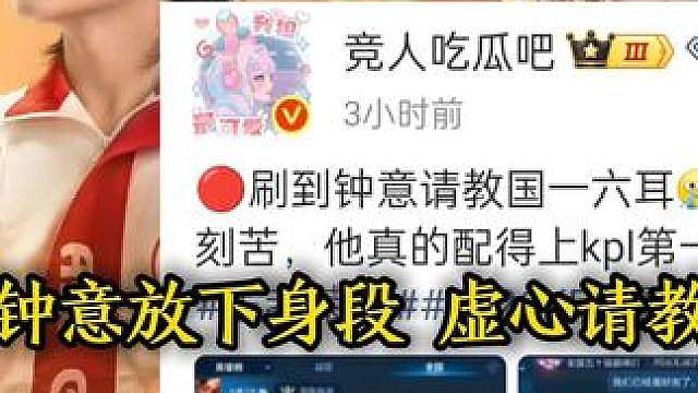 你敢想象AG现役职业，放下身段请教素人国一打野六耳打法，太谦虚了，之前钟意就曾请教过绝活哥的哪吒和巅