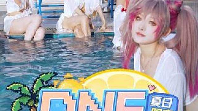 第一集：初到DNF夏日派对，竟深陷美女修罗场