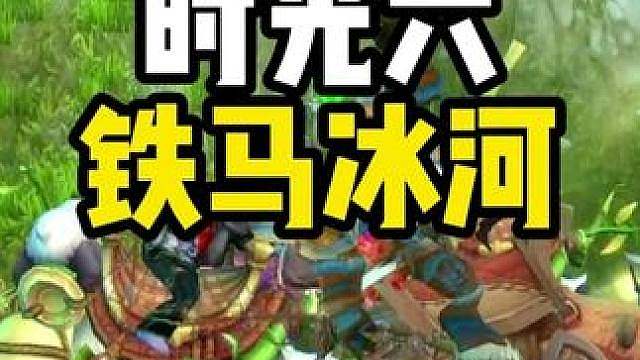 团战没打成 但仍然收获颇丰
