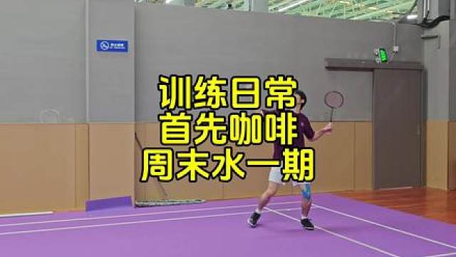 训练日常：首先咖啡。