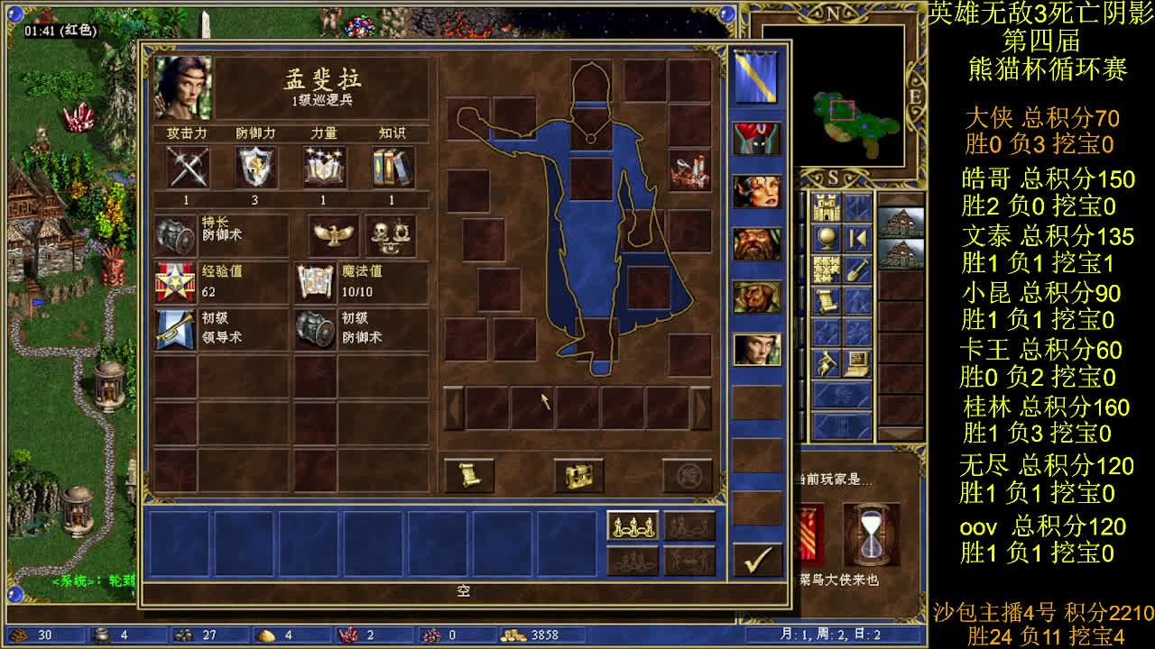 英雄无敌3第四届 熊猫杯 比赛 循环赛 第18天 战大侠 3