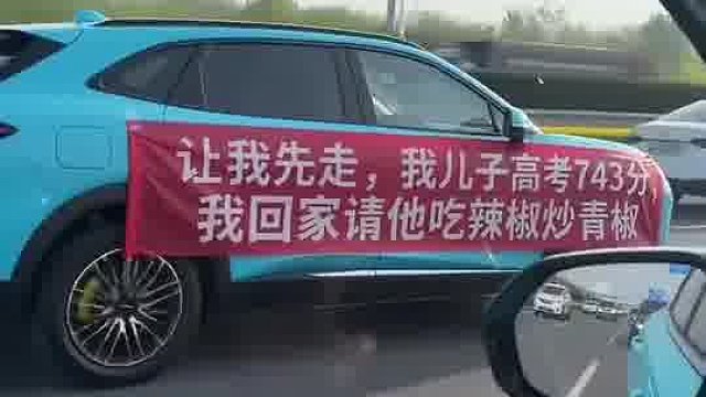 辣椒炒青椒”这位车主是不是激动的横幅都打错了