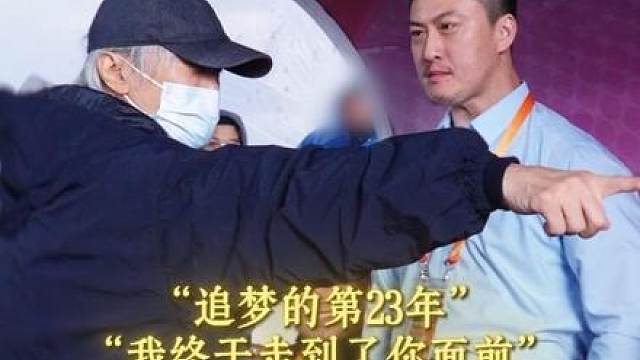 23年前选择做演员的时候，没敢想有一天会和周星驰导演合作……