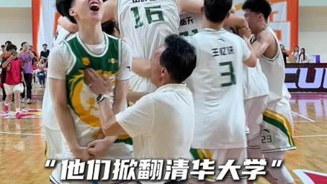 “太原理工战胜清华大学拿下总冠军”
