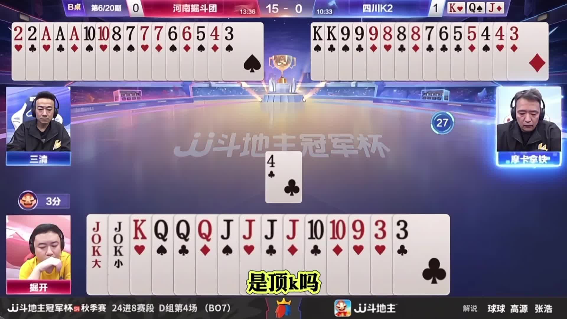 上家报4张肯定走不了好