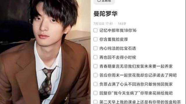 《曼陀罗华》翻唱——王森旭 如果需要音频可以私我_(:з」)_可二创但cp向拒（除旭钊）