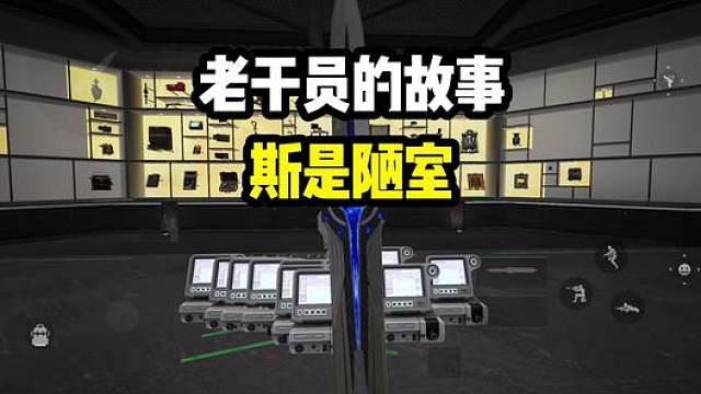 斯是陋室，惟吾德馨，老干员的经验
