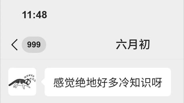 这冷知识太实用了吧