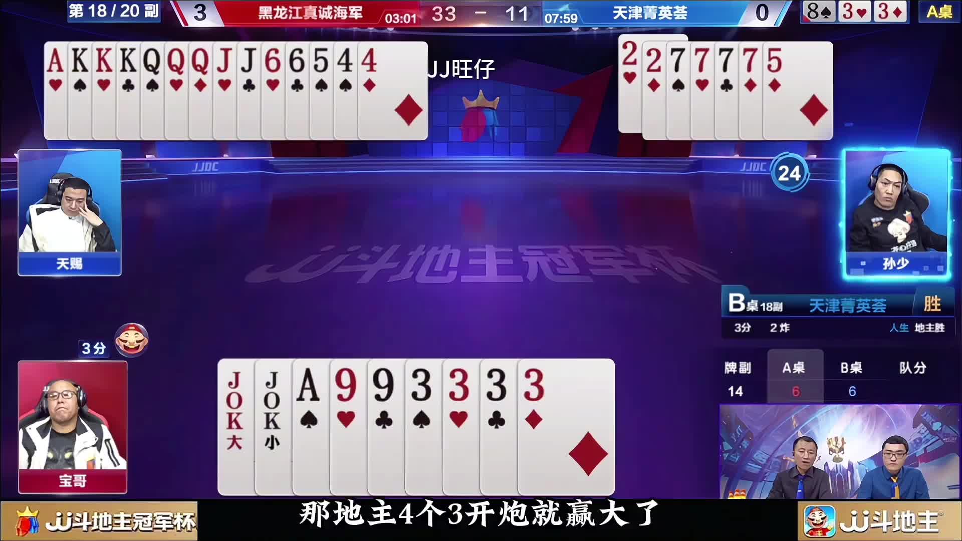 一手好牌打的稀碎