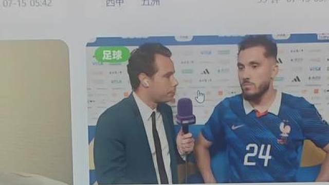 法国0:2西班牙【解读法国队赛后采访】