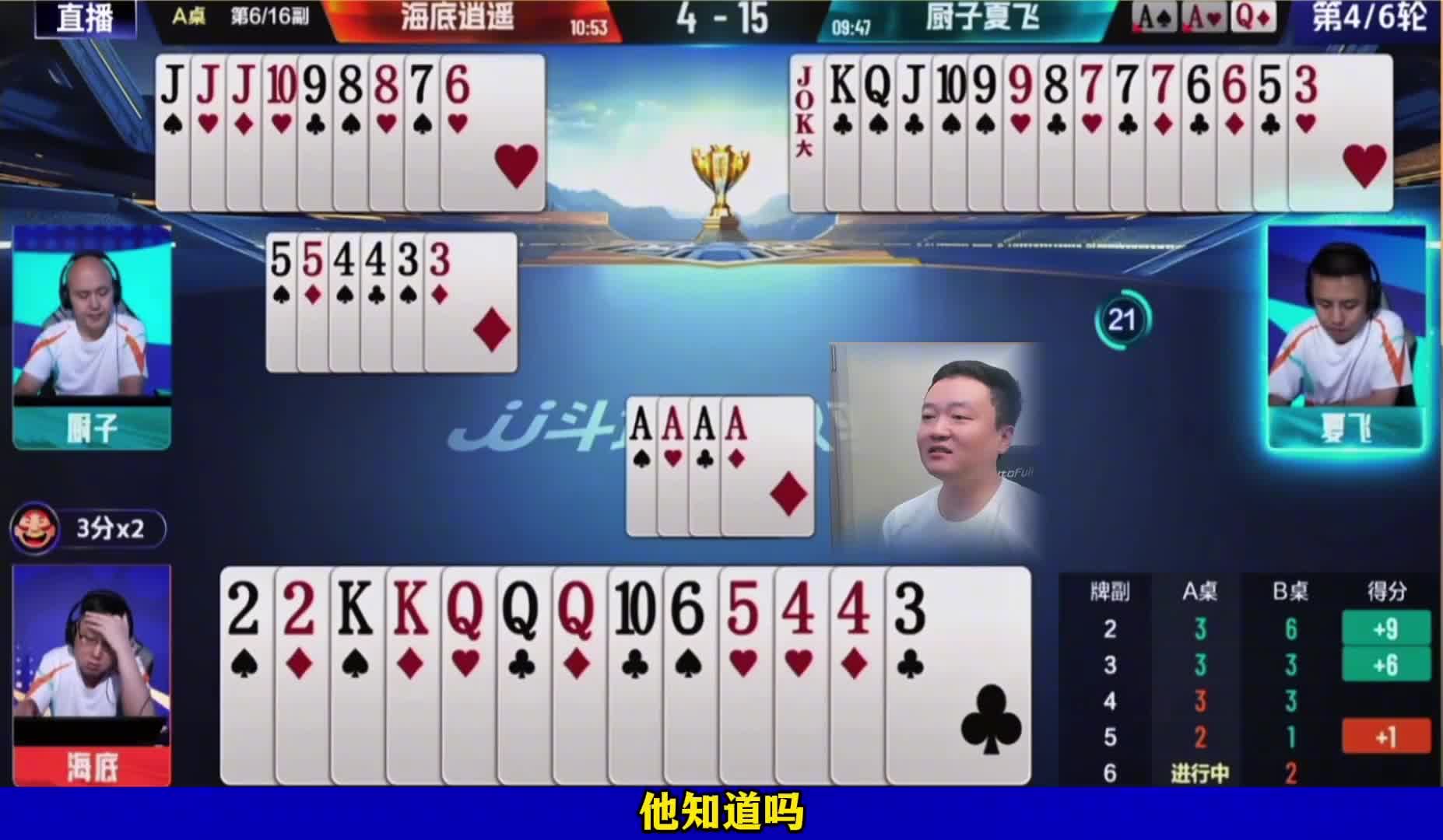 厨子哥跟夏飞这局是属于超神演