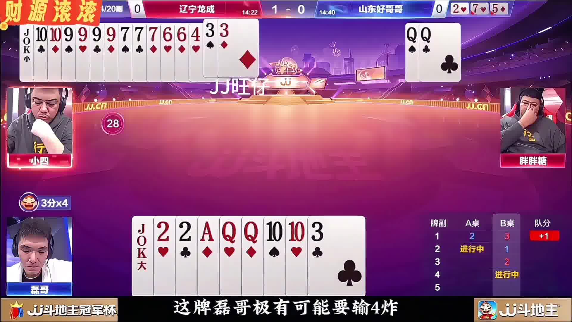 3连炸看的太刺激了
