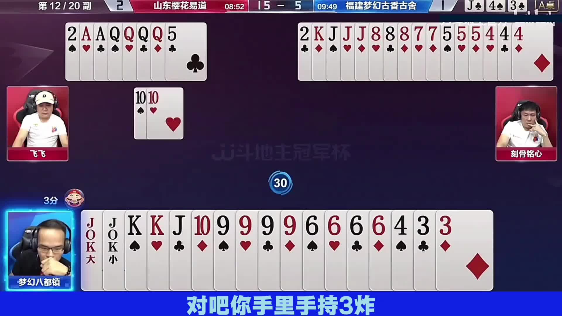 地主手持多炸是怎么shu的