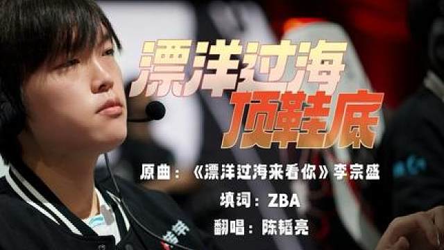 bin哥msi单曲《漂洋过海顶鞋底》
