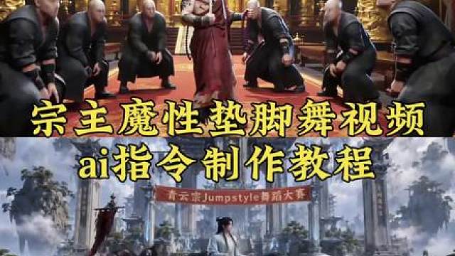 宗主蔡徐坤魔性踮脚舞视频 
 蔡徐坤跳舞视频

jumpstyle舞蹈ai女，魔性踮脚舞bgm，跳舞不是罪过，jumpstyle舞蹈挑战，宗主跳舞模仿，jumpstyle
舞蹈模仿搞笑，jumpstyle舞蹈ai生成教学，jumpstyle
舞蹈分解，jumpstyle舞蹈模仿宗主踮脚舞，jumpstyle
舞蹈素材，jumpstyleai跳舞，jumpstyle舞蹈ai功能，jumpstyle僵