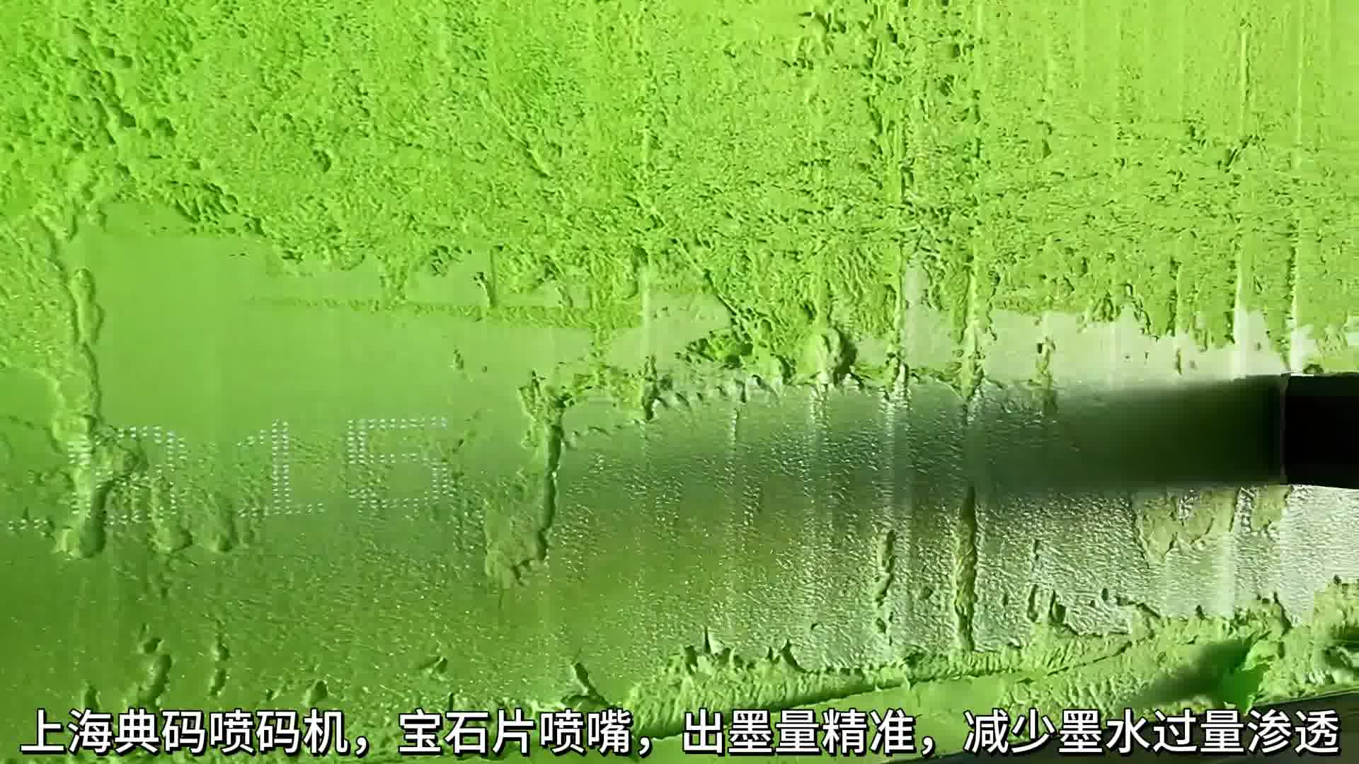 海绵板在线式喷码机