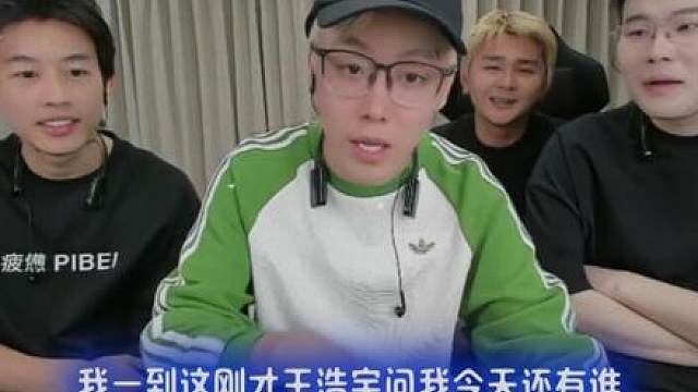 “紧急避险”陈泽：昊天你别来了