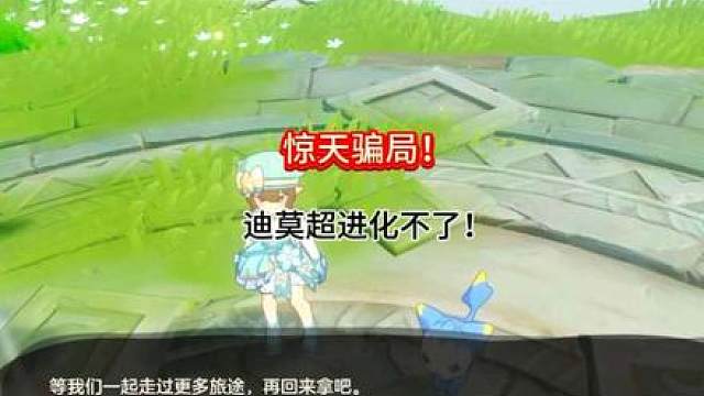 迪莫超进化保姆级攻略。超进化与主线挂钩，迪莫玩家的心碎了！