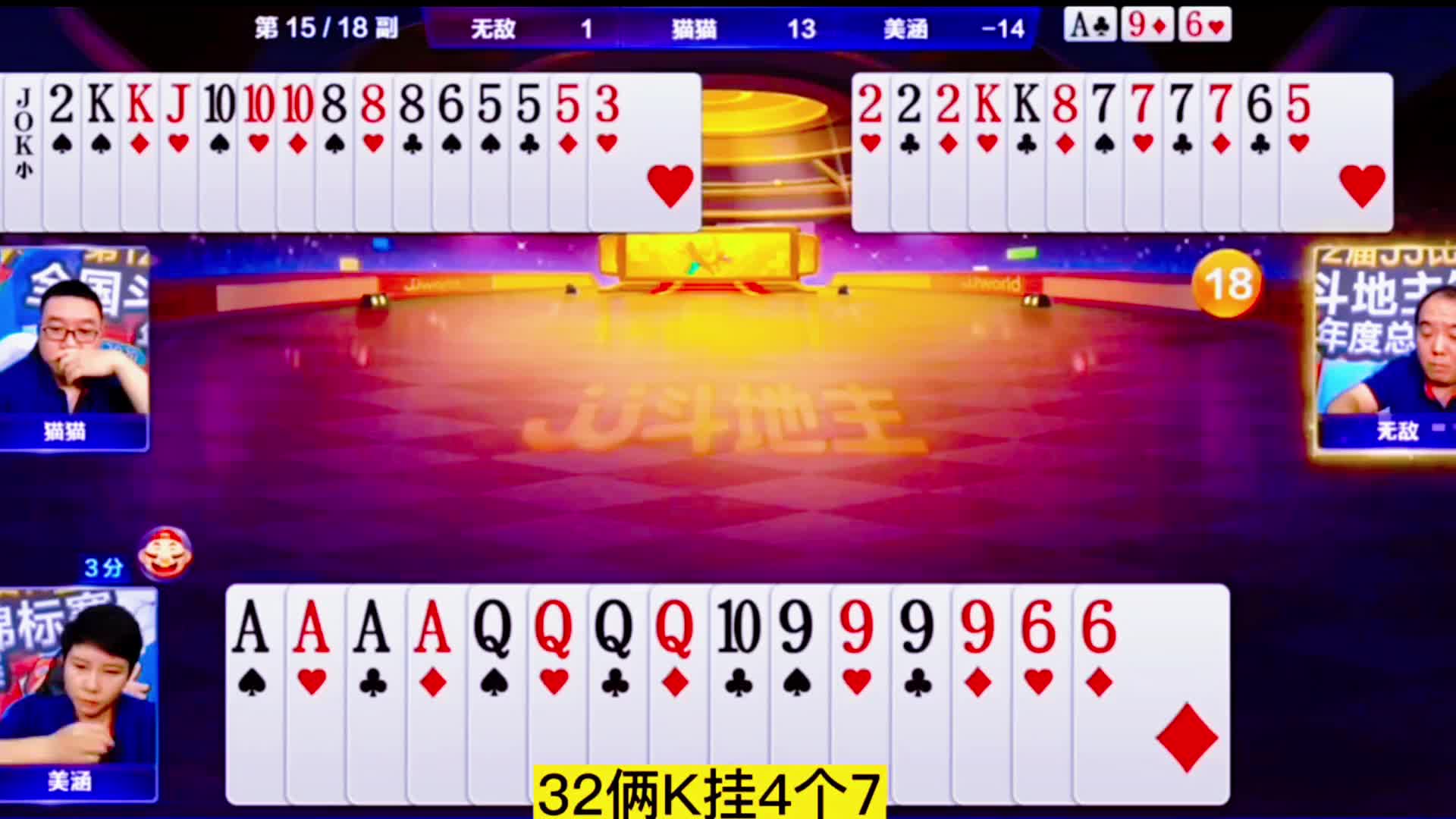 下家这个牌也是挺硬啊