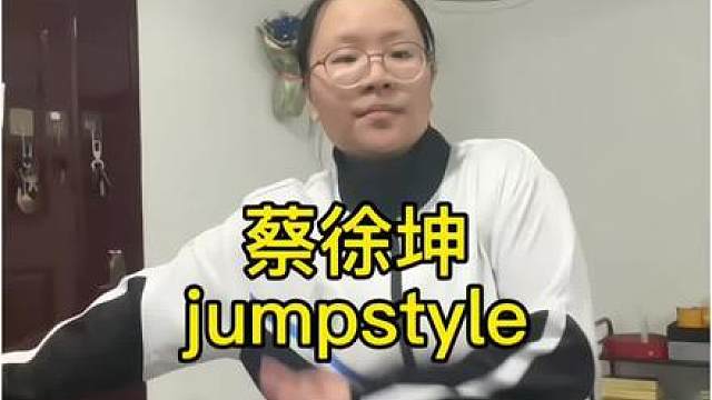 第二次挑战跳舞不是罪过