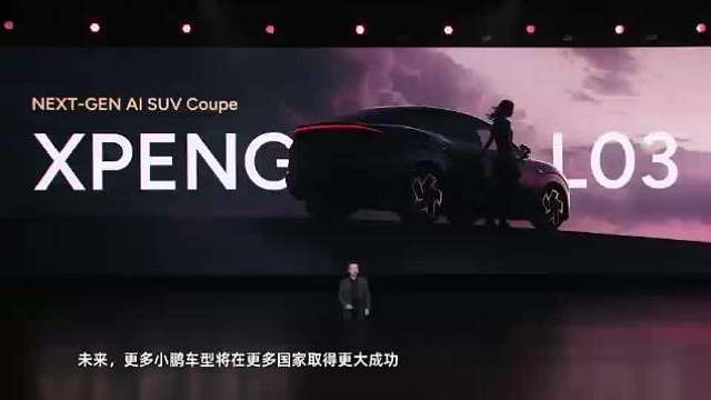 小鹏 MONA L03 ，小鹏首款在中国和欧洲同步上市、同时发布的全球车型，爆款小鹏 MONA M0