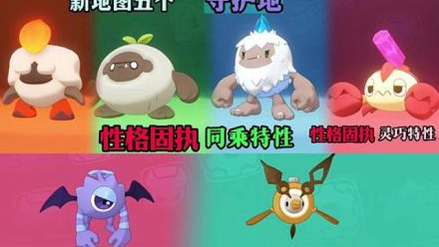 s3新地图五个6个守护地全攻略指南来了分别是芽眼魔，不咕钟，碎晶蝎，森巨人，火巨人，雪巨人守护地大全
