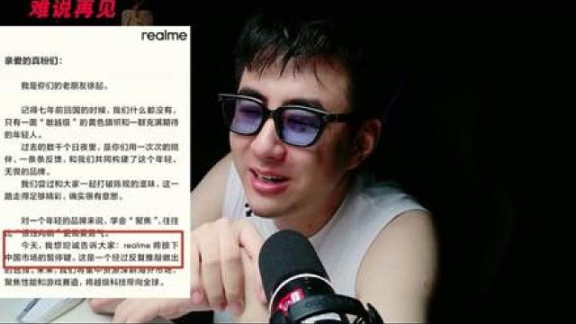 还是到了这一天 真我倒下 难说再见 这个市场 容得下铺天盖地的广告 容得下渠道加价一千 容得下套个壳 就敢叫旗舰的机器 却偏偏容不下一个 认真给年轻人做性价比的品牌