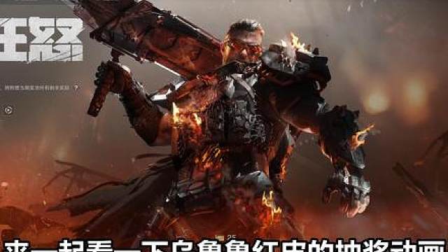 正式版乌鲁鲁红皮【狂怒】抽奖动画&音乐