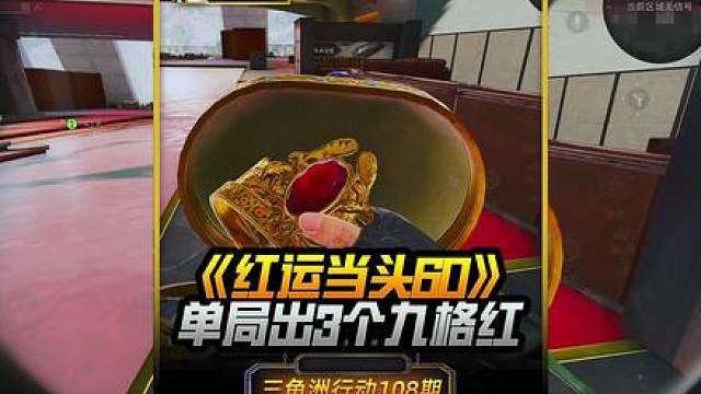 只要出红就可以一直打！今天居然单局出3个9格大红打手都无语了