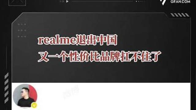 7月16日，真我realme副总裁徐起正式宣布，realme将暂停中国市场运营，后续销售、售后及质保由OPPO团队接手