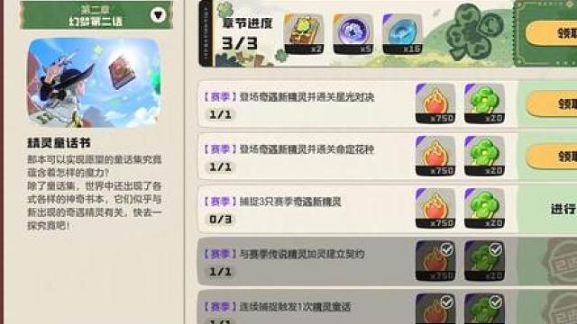新奇遇精灵通关命定花种星光对决