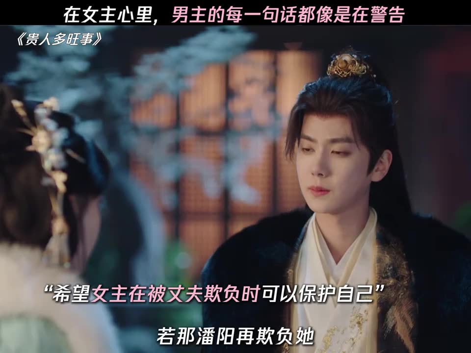 在女主心里，男主的每一句话都像是在警告