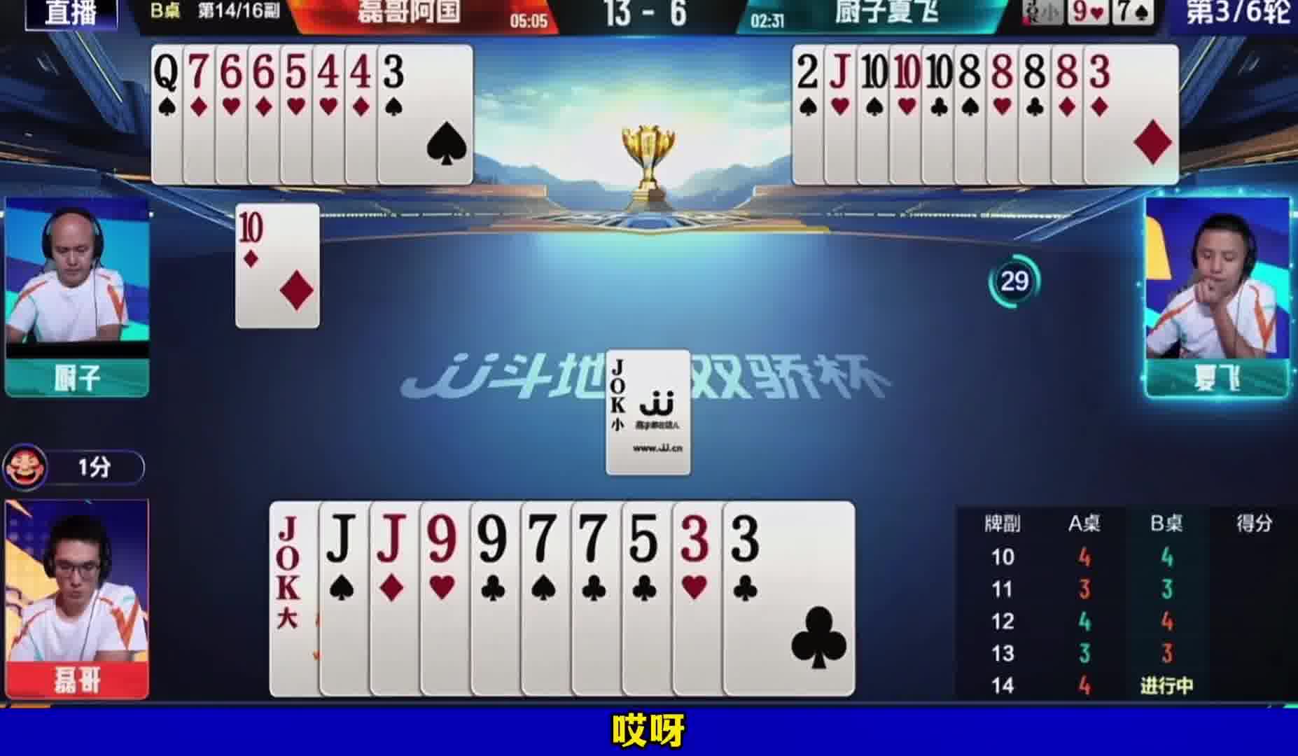 磊哥灵性拆王防炸了