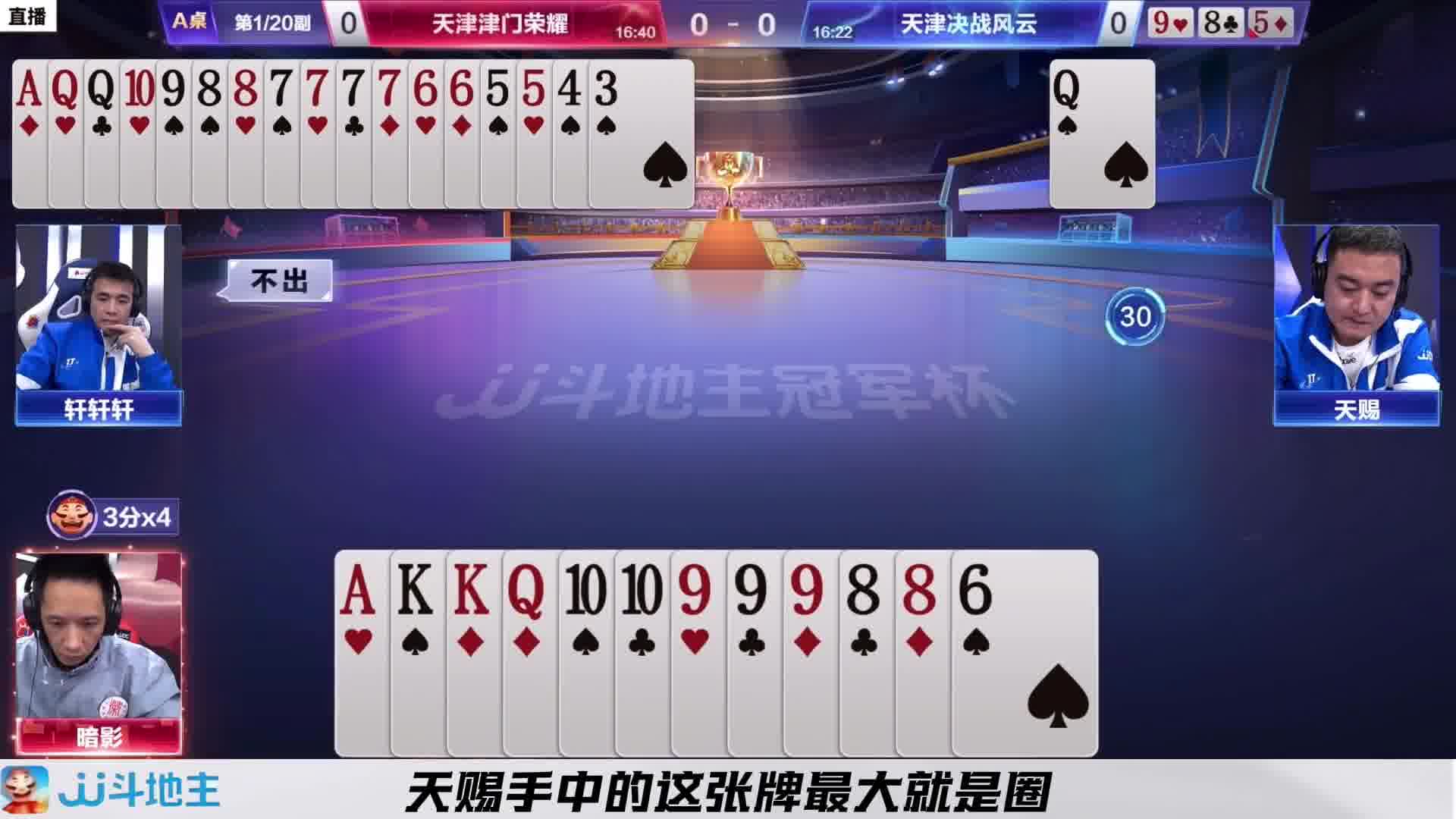 地主果断开炸怒赢了三炸