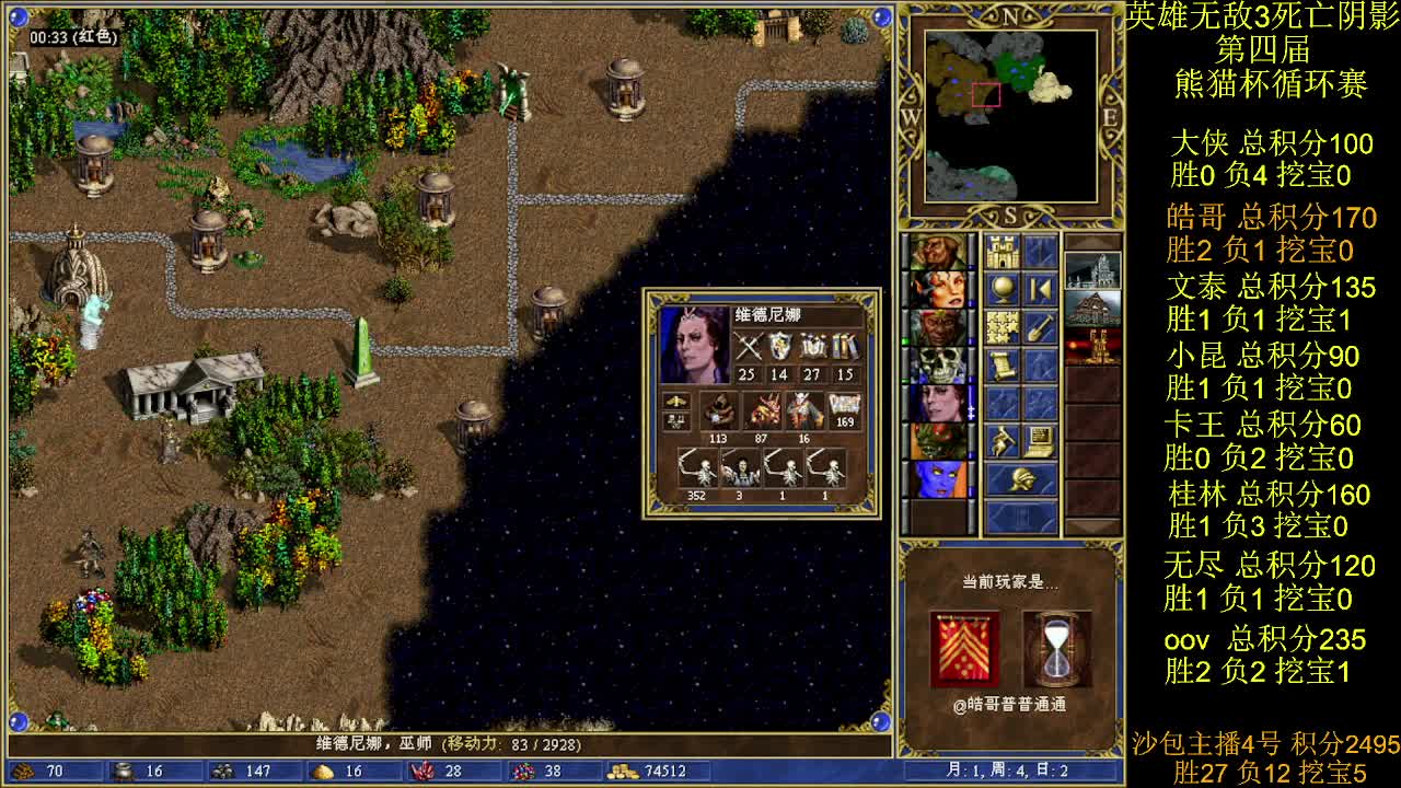 英雄无敌3第四届 熊猫杯 比赛 循环赛 第21天 战皓哥 2