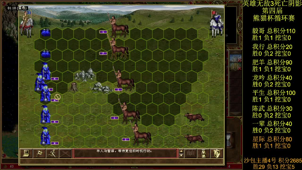 英雄无敌3第四届 熊猫杯 比赛 循环赛 第22天 战星际 1