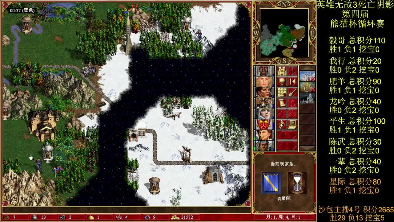 英雄无敌3第四届 熊猫杯 比赛 循环赛 第22天 战星际 2