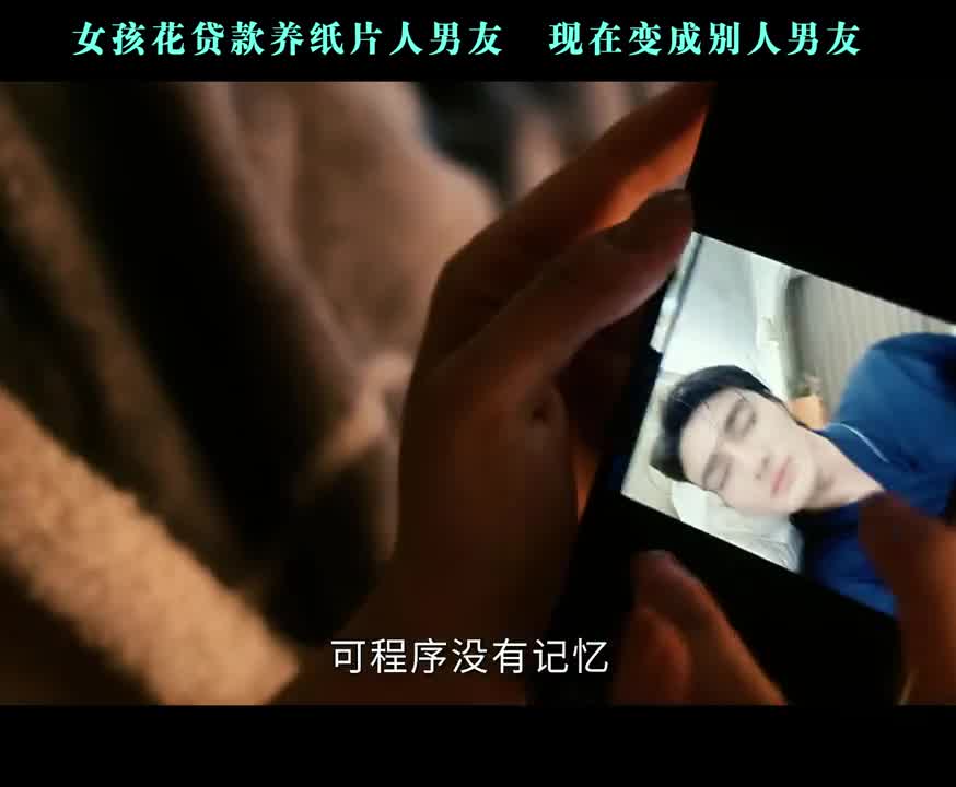 女孩花贷款养纸片人男友