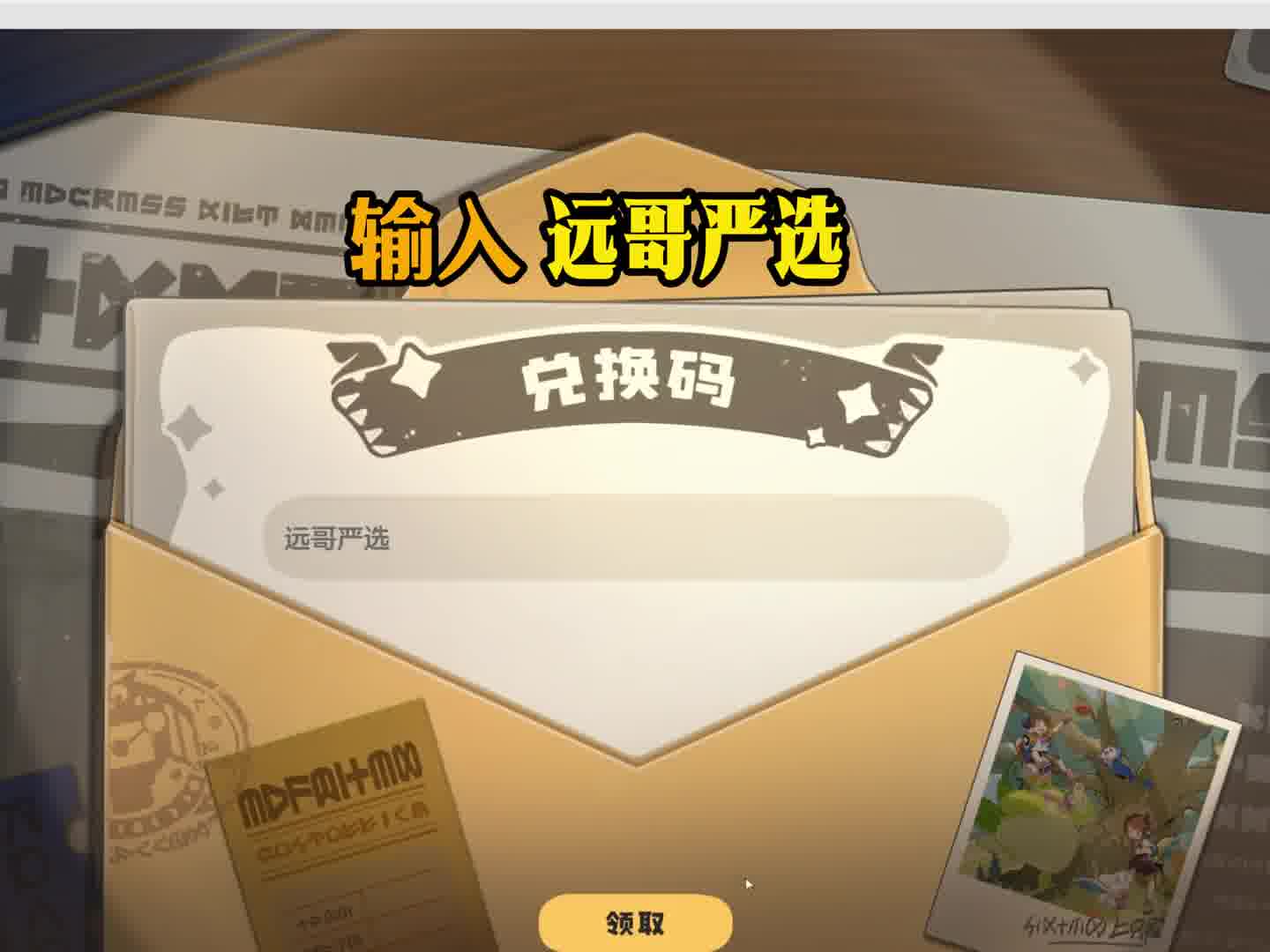 上号别忘了拿棱镜球输入远哥严选，还有昨天和前天的炫彩蛋以及祝福项坠今天别忘了拿