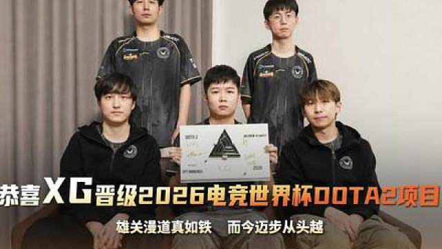 化说刀塔：EWC赛前必看！版本深度解读，夺冠必备3大阵容体系 答案竟然是他？Dota2电竞世俱杯（原电竞世界杯）