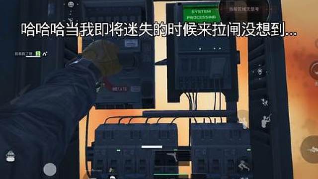 当我即将迷失的时候来拉闸没想到…