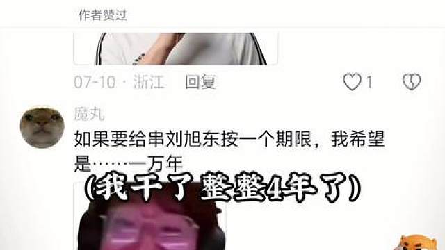 网络人物志第131期——刘旭东
