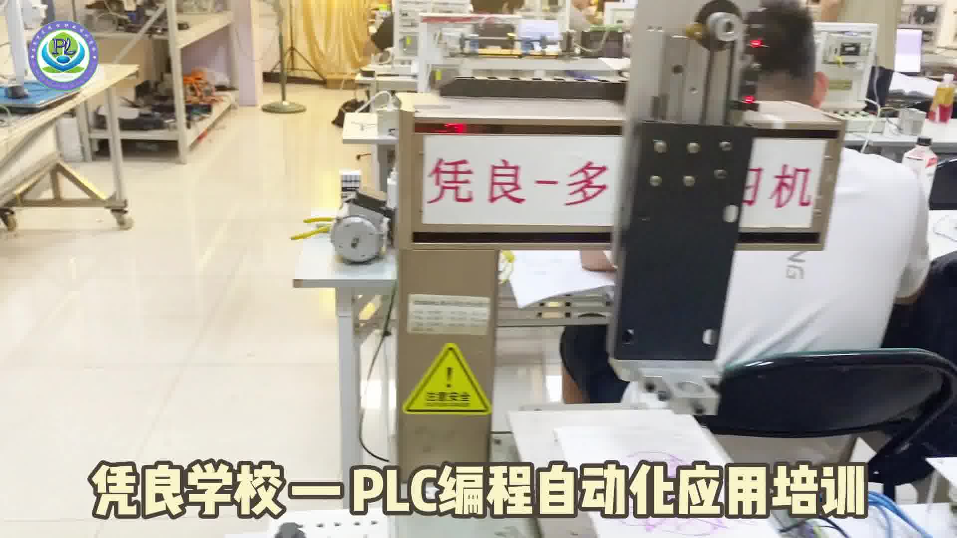 东莞PLC编程培训哪家比较专业？