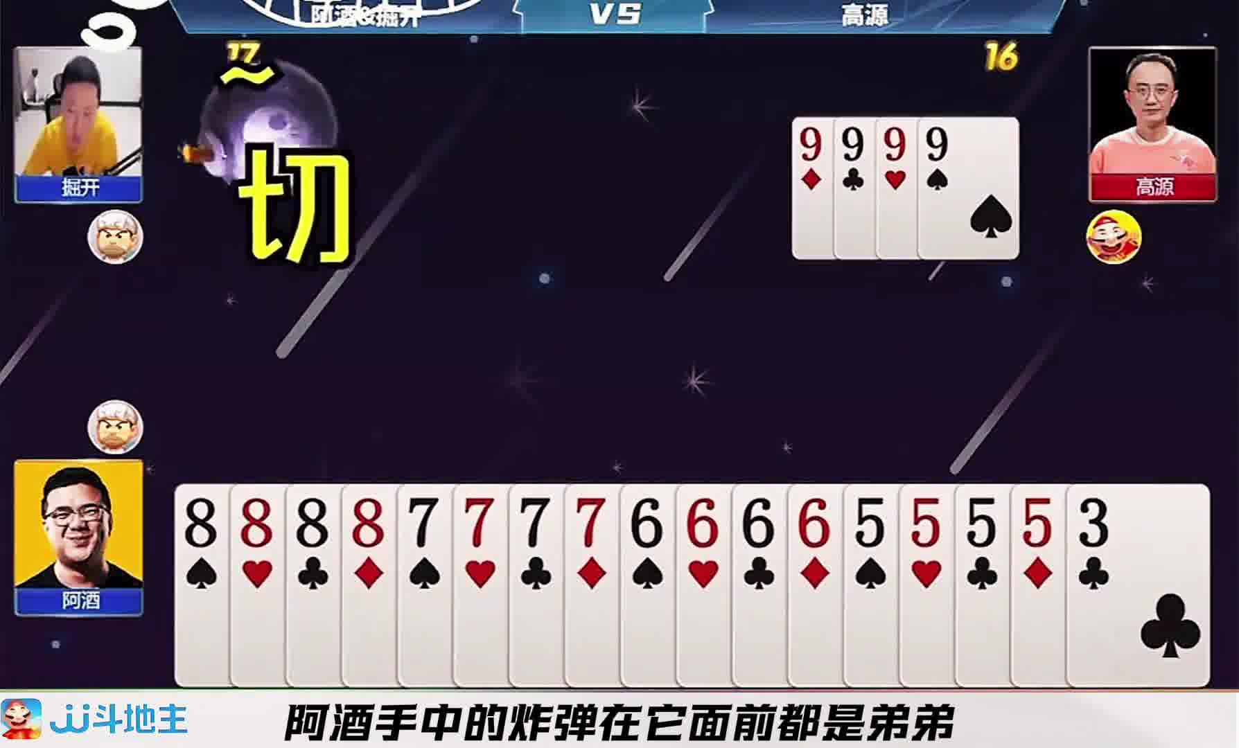 阿酒：有炸必须炸除非炸太小