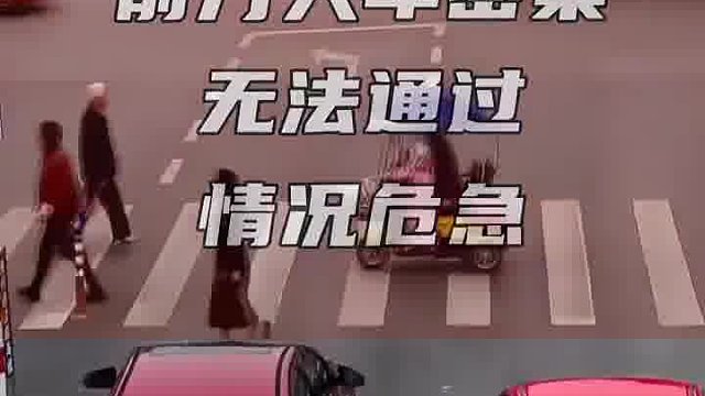 操作可以化险为夷，但仔细检查车况，则可以避免危险发生。