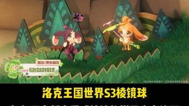 加尔用上新赛季球棱镜的样子也太绝了