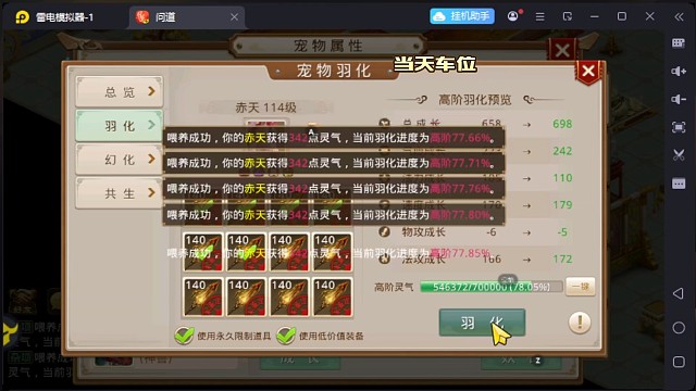 给赤天羽化飞升！