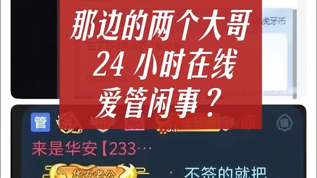 233 和 798 两位大哥每天住虎牙了